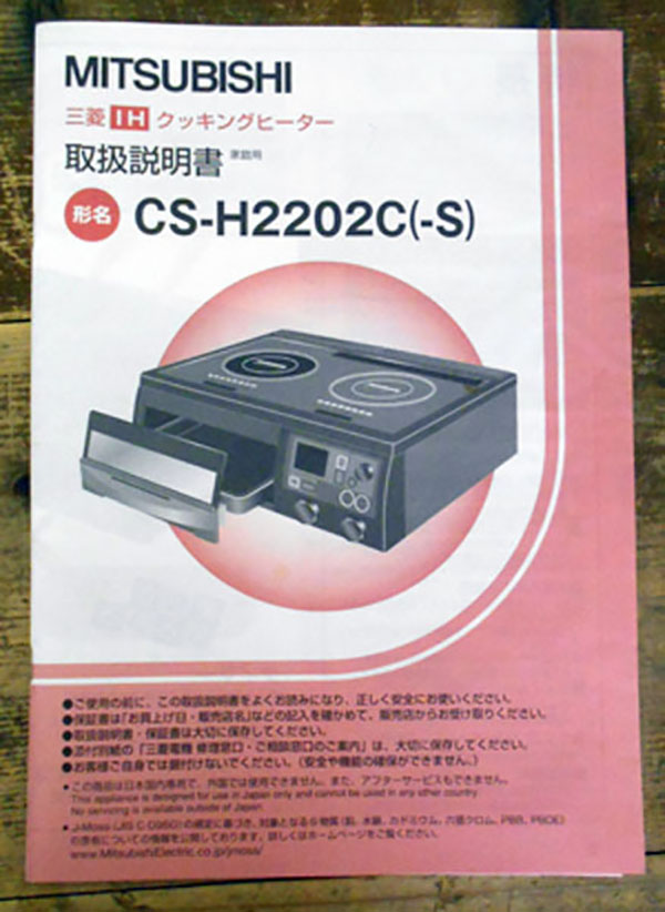 三菱IHクッキングヒーター CS-H2202C www.pegasusforkids.com